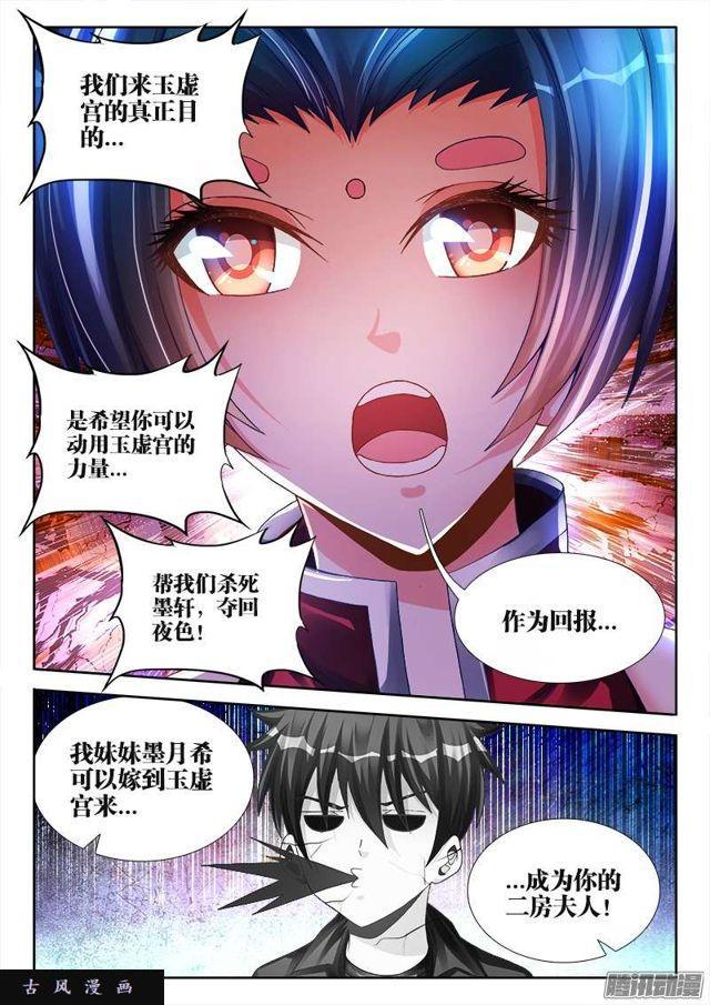 我的天劫女友动漫免费漫画,192、婚约2图