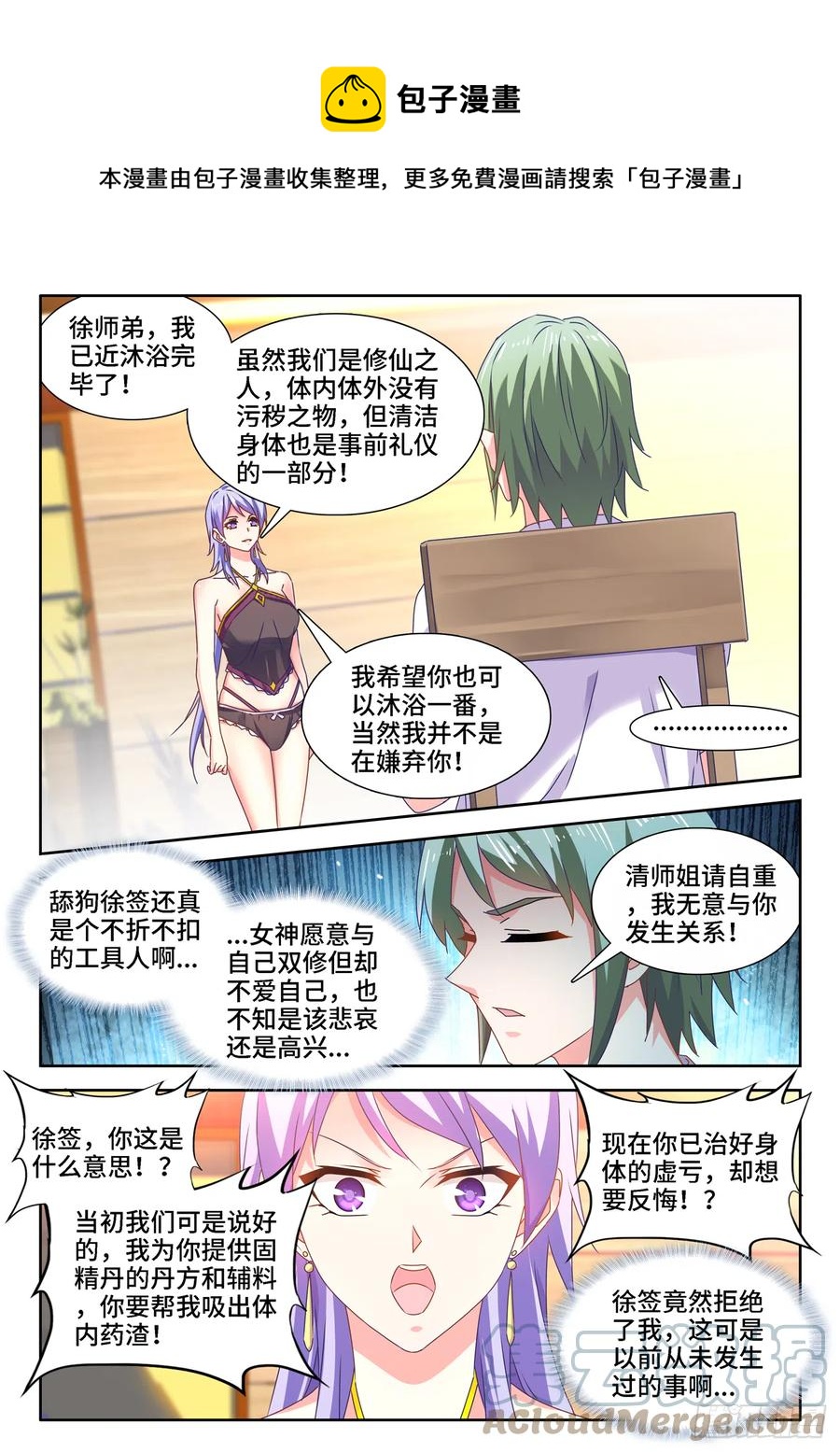 我的天劫女友漫画,659、肉身鼎1图