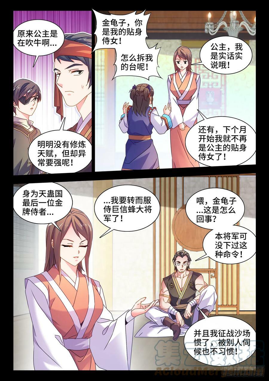 我的天劫女友漫画,775、蠕虫1图