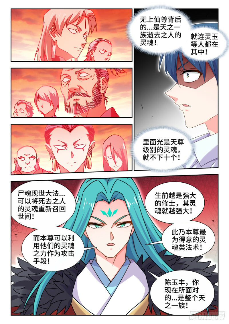 我的天劫女友漫画,789、尸魂现世大法2图