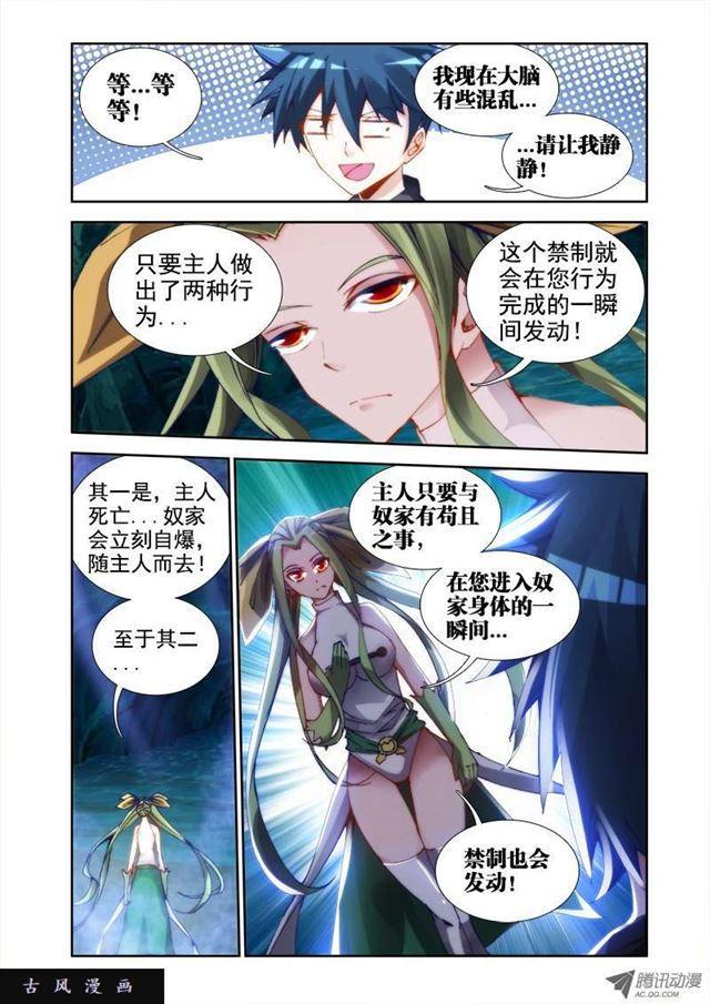 我的天劫女友漫画,28、这个姑娘会爆炸！2图