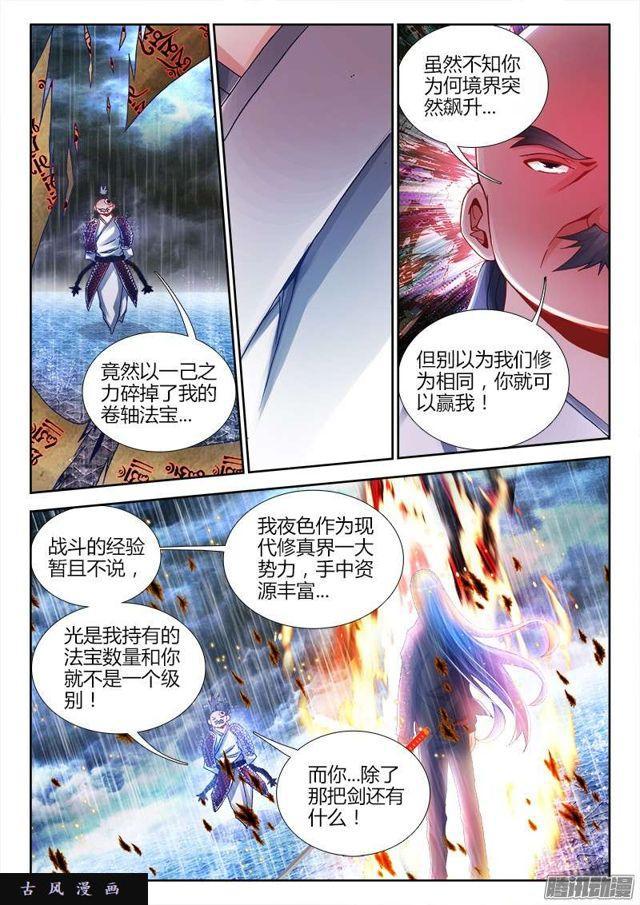 我的天劫女友漫画,185、给我碎！2图