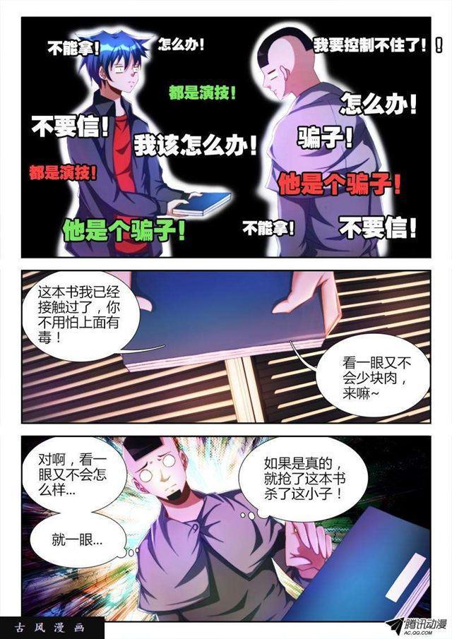 我的天劫女友动漫免费观看在线观看星辰在线看漫画,109、小黑1图