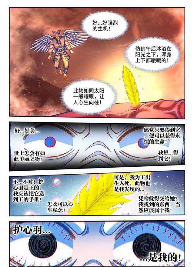 我的天劫女友漫画,358、重逢！2图