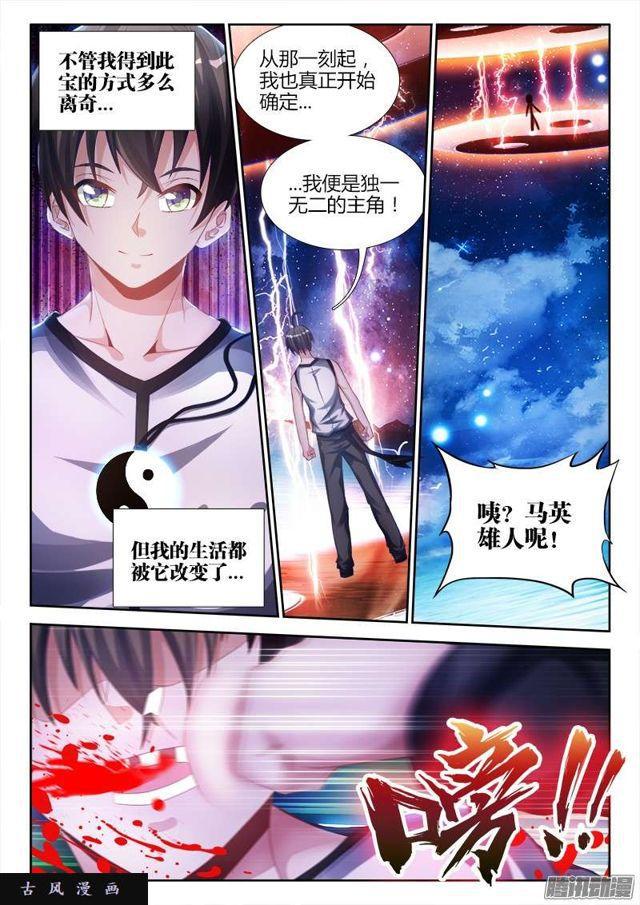 我的天劫女友第一季全集免费观看星辰漫画,173、我是主角！1图