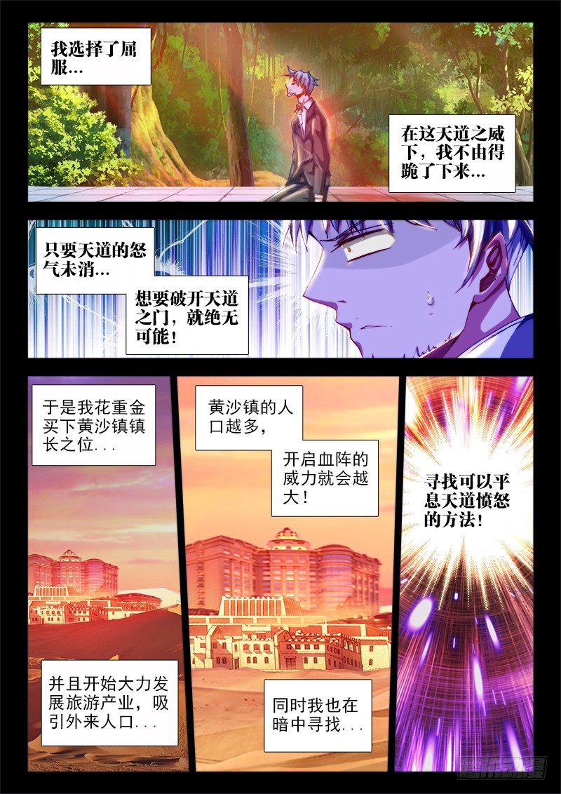 我的天劫女友动漫免费观看在线观看免费版漫画,52、投月票抽奖得QB、原画1图