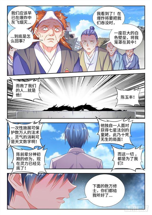 我的天劫女友在线观看漫画,420、从此以后2图