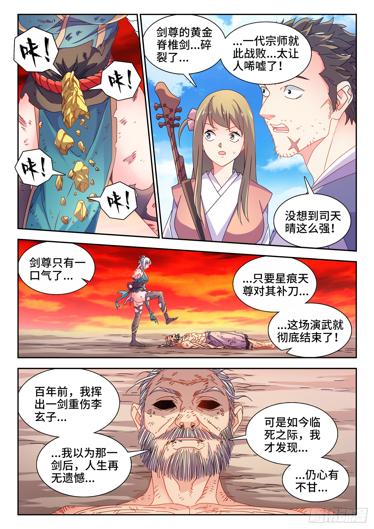 我的天劫女友漫画免费阅读漫画,758、重回巅峰1图