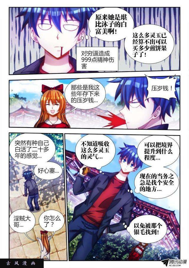 我的天劫女友漫画,77、储物袋2图