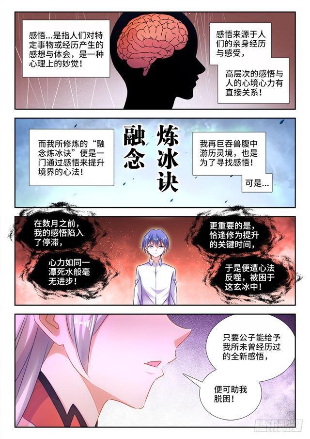 我的天劫女友漫画,428、青拙衣1图