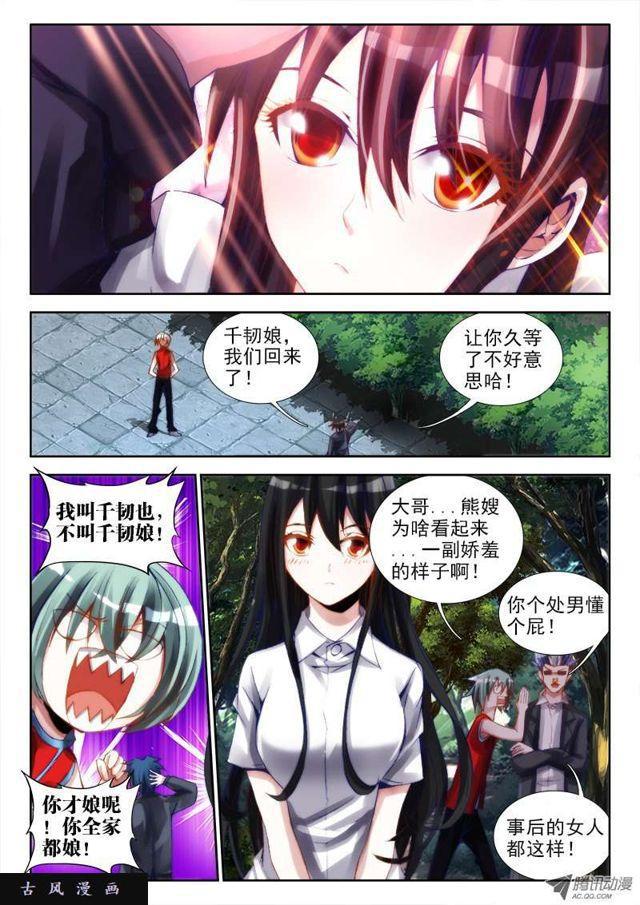 我的天劫女友在线观看漫画,61、先祖之魂1图