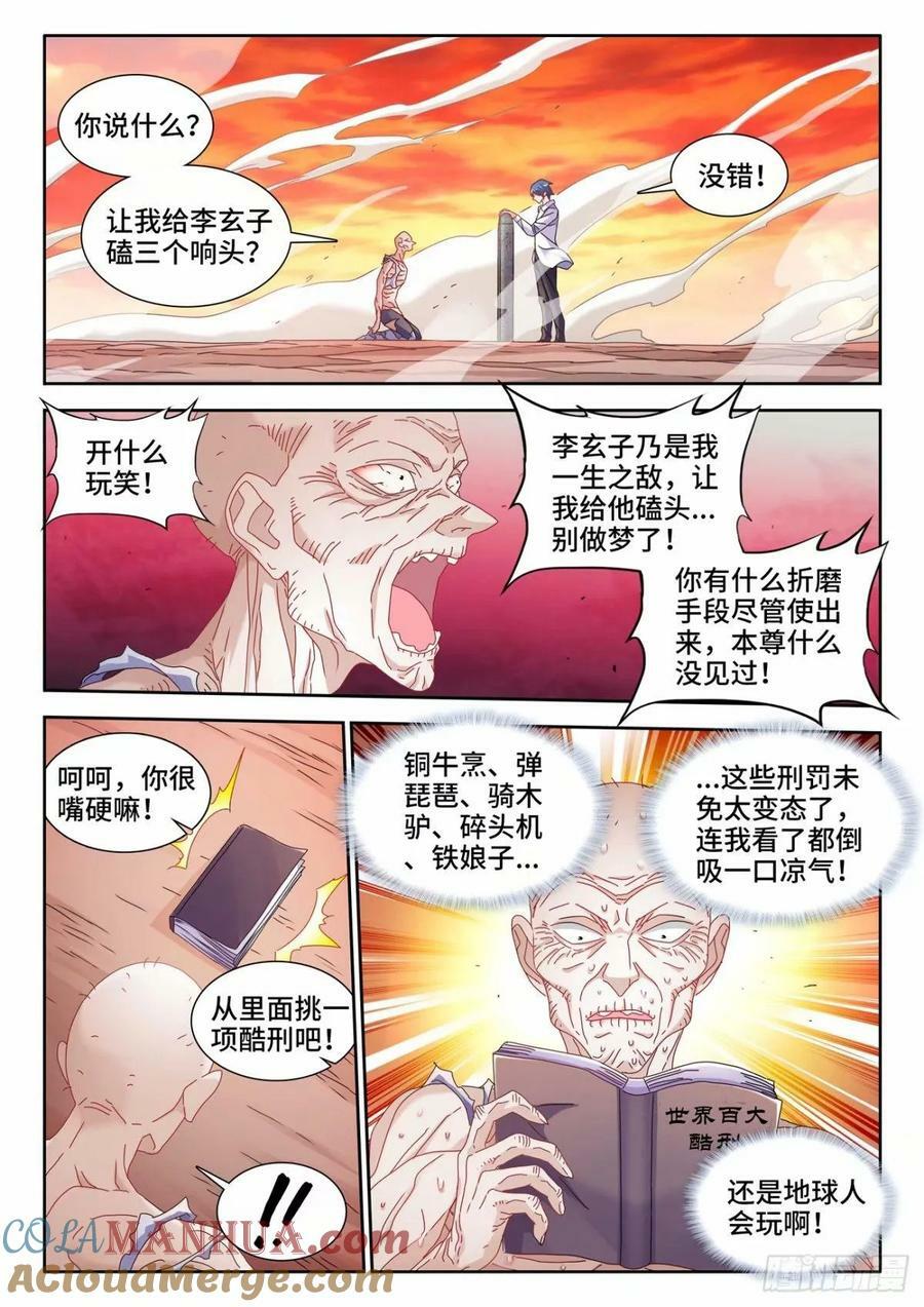 我的天劫女友漫画,785、仙尊降临2图