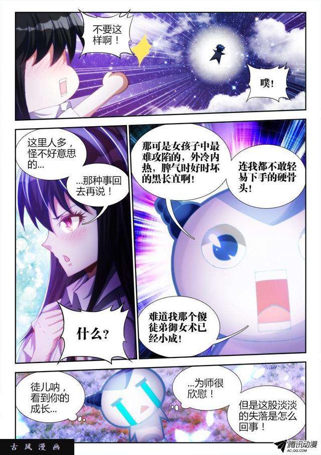 我的天劫女友漫画,98、原配出马1图