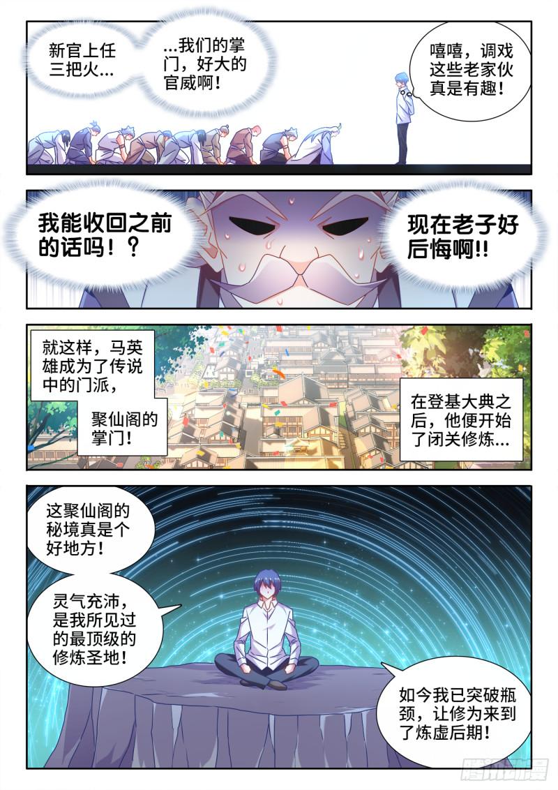 我的天劫女友漫画,563、炼化乌木1图