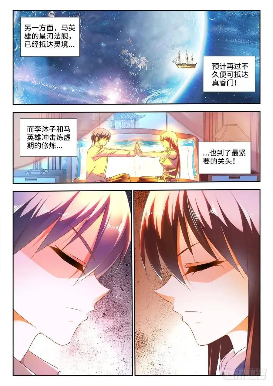 我的天劫女友漫画,464、侵犯1图