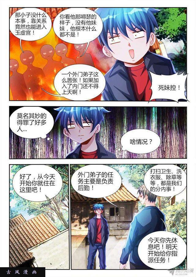 我的天劫女友免费阅读下拉式百年漫画漫画,132、三系杂灵根2图