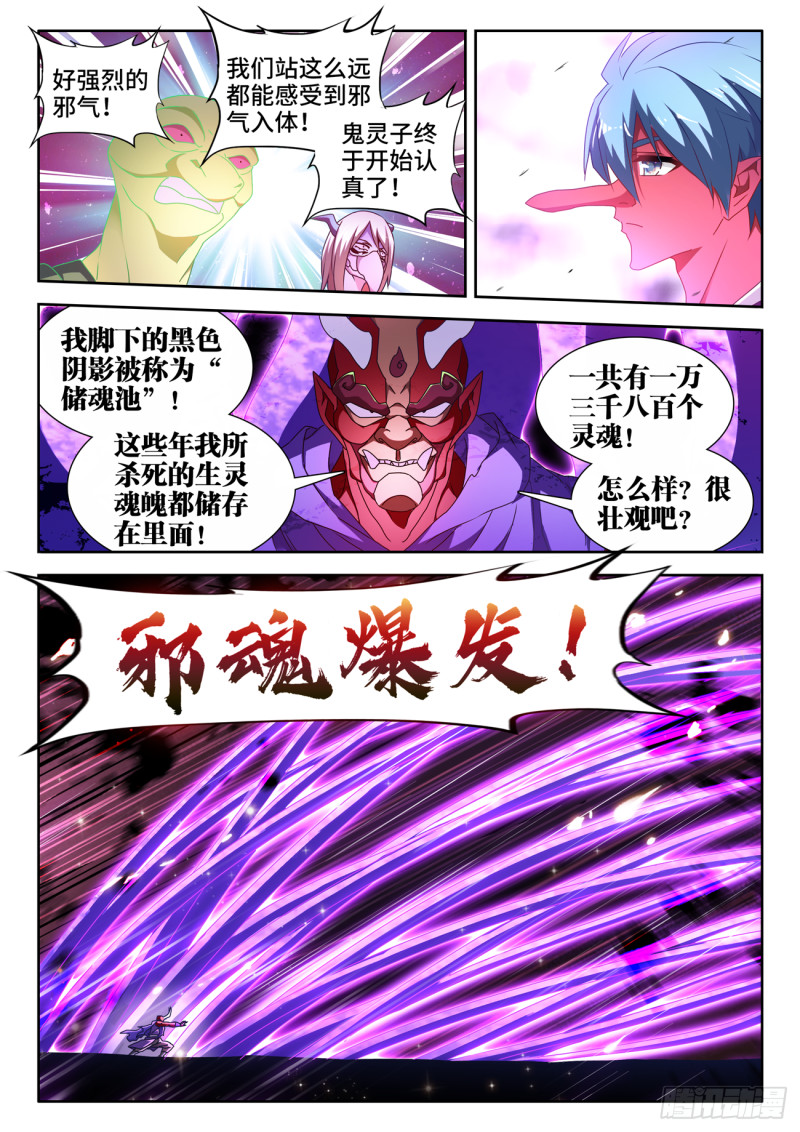 我的天劫女友免费阅读最新漫画,626、熟悉的魂魄1图