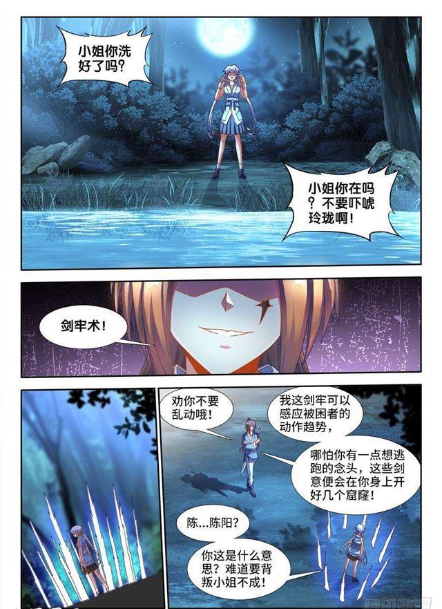 我的天劫女友漫画,333、潜伏帷幕1图