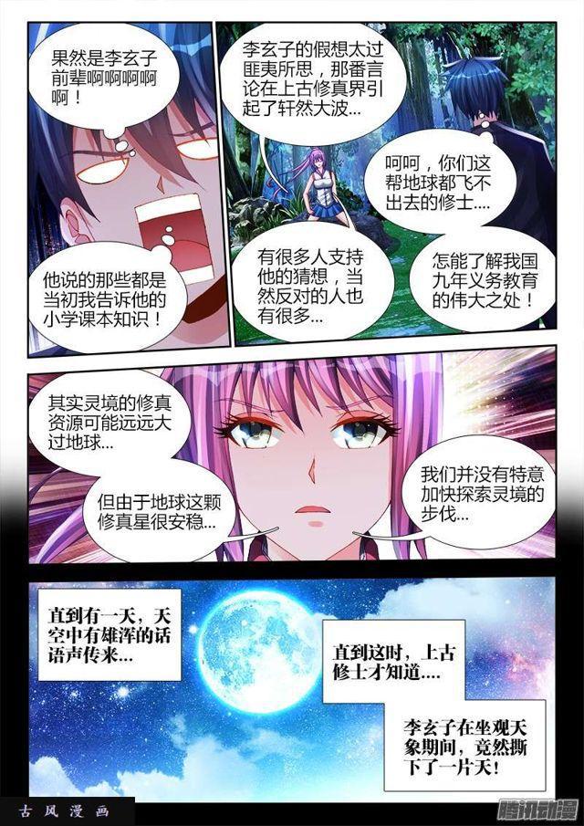 我的天劫女友小说漫画,160、强行认娘1图