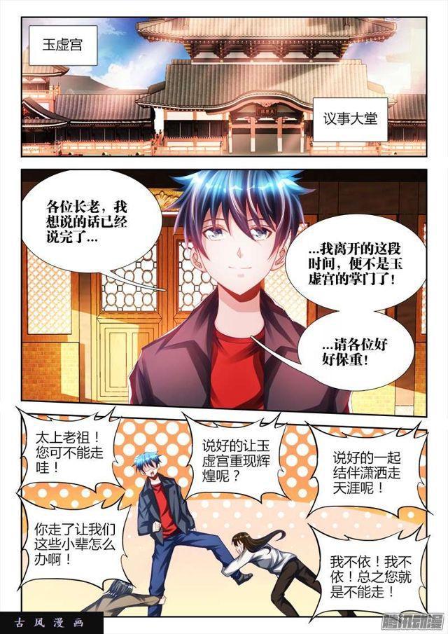 我的天劫女友漫画,195、出发！2图