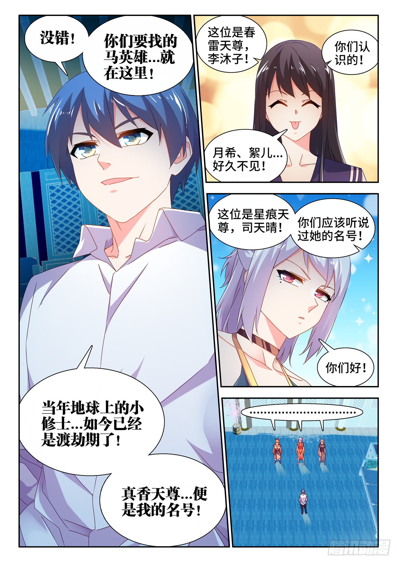 我的天劫女友全集免费观看樱花动漫漫画,738、人间烟火2图