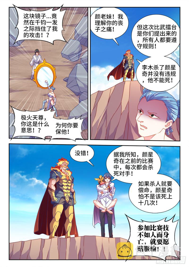 我的天劫女友2季第1集漫画,593、颜星奇之死1图