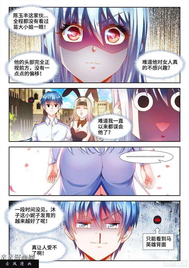 我的天劫女友免费漫画下拉式漫画,343、赤羽之王！1图