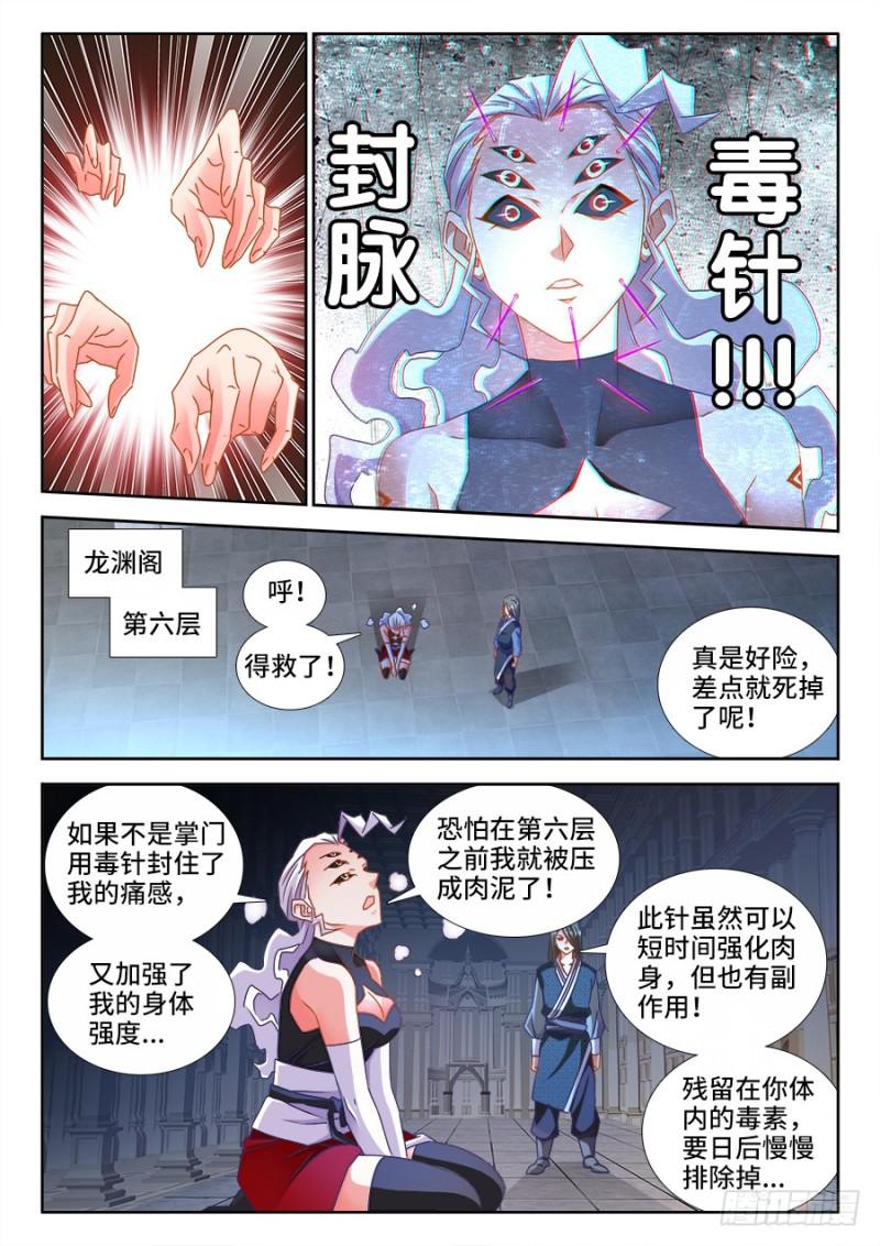 我的天劫女友漫画,496、段无涯1图