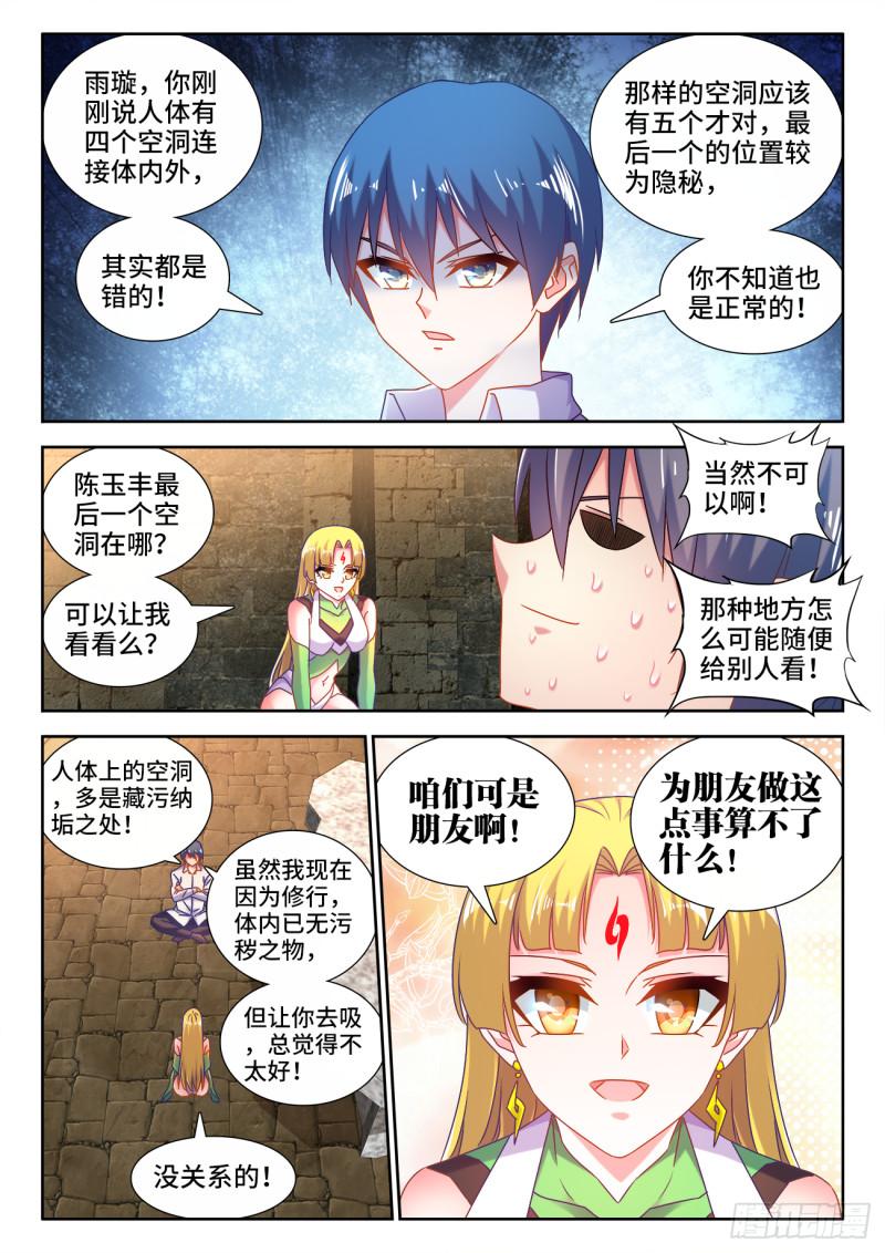 我的天劫女友漫画,582、极火天尊1图