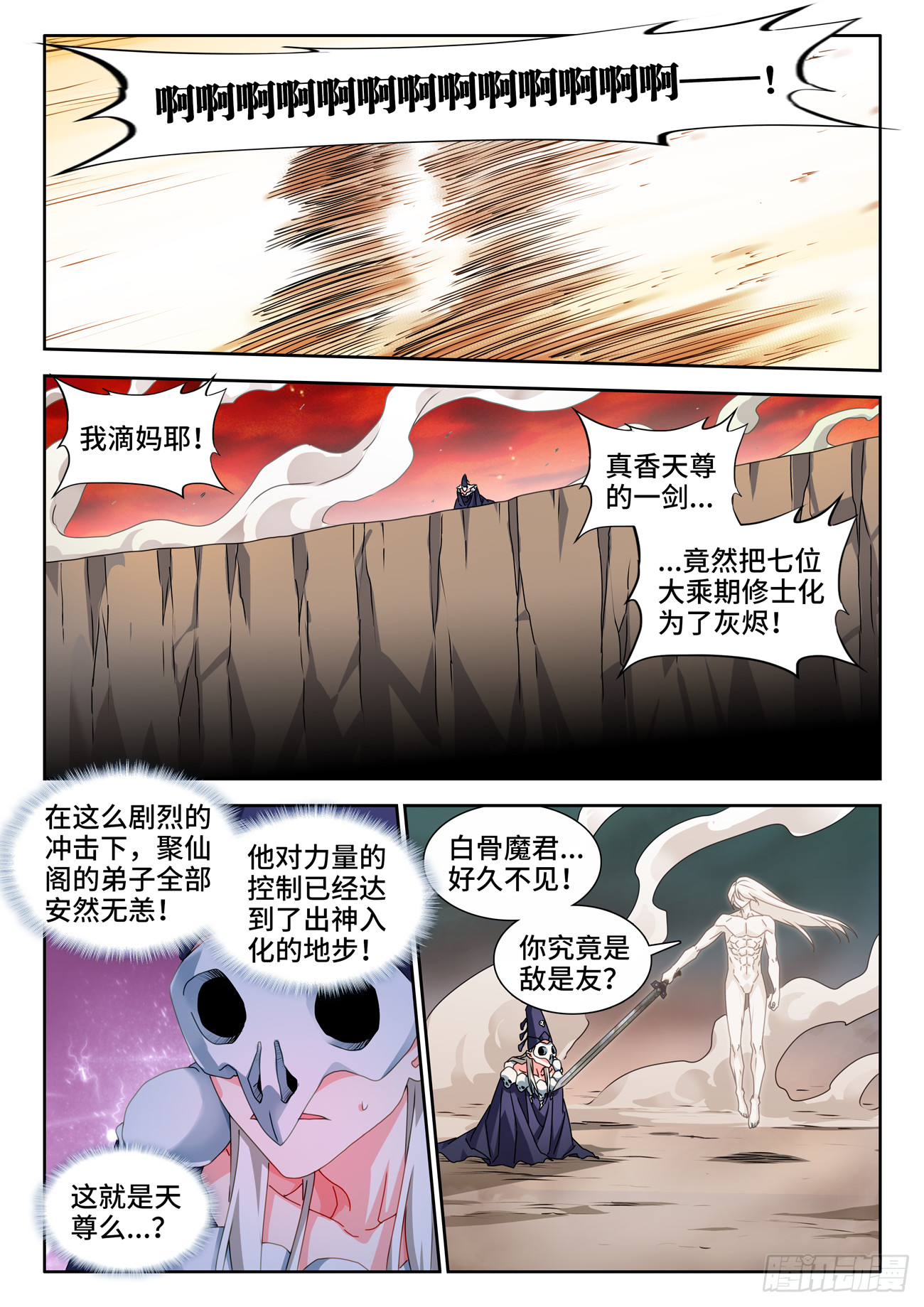 我的天劫女友吻戏片段漫画,725、这一剑1图