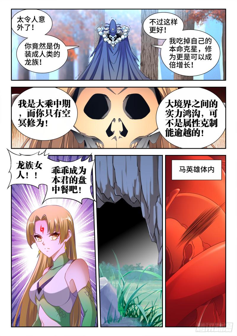 我的天劫女友2漫画,575、白骨魔君2图