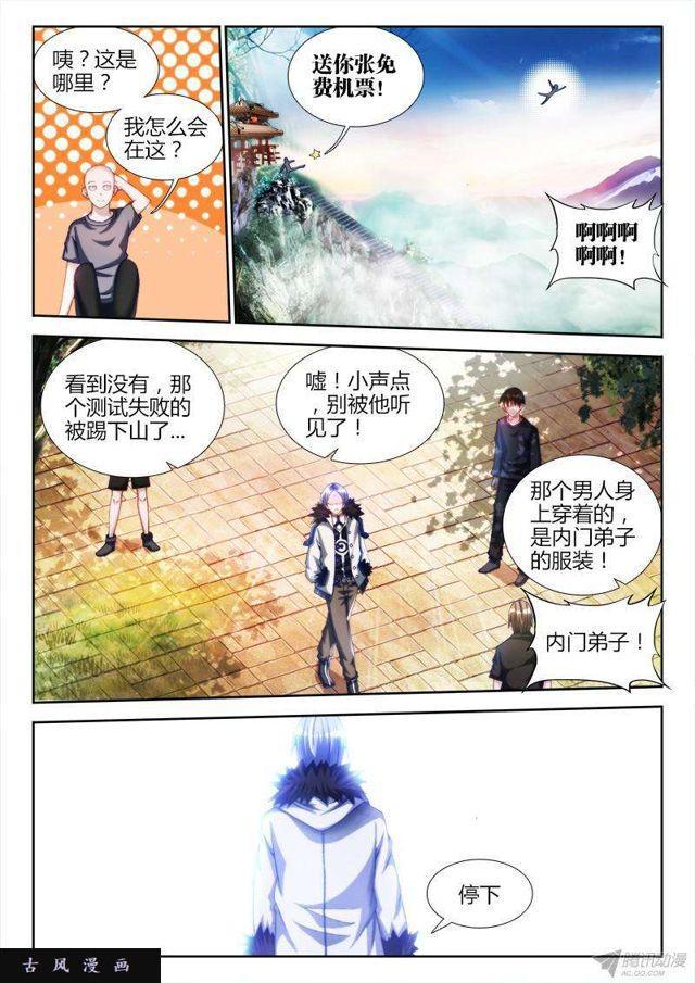 我的天劫女友第一季全集免费观看漫画,130、来自星星的兄妹1图