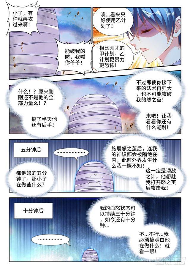 我的天劫女友吻戏片段漫画,439、乙计划2图