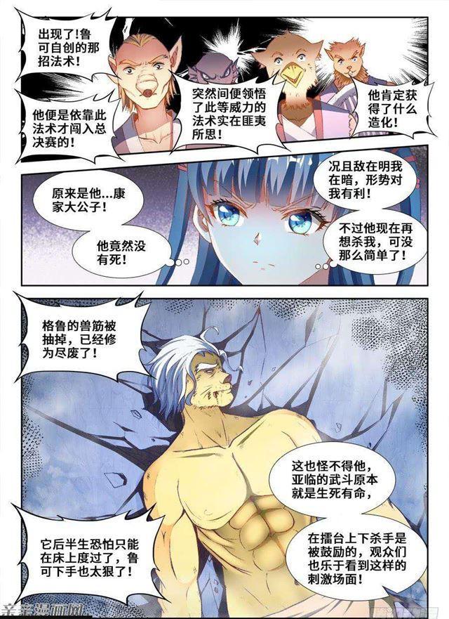 我的天劫女友漫画,350、人犬2图