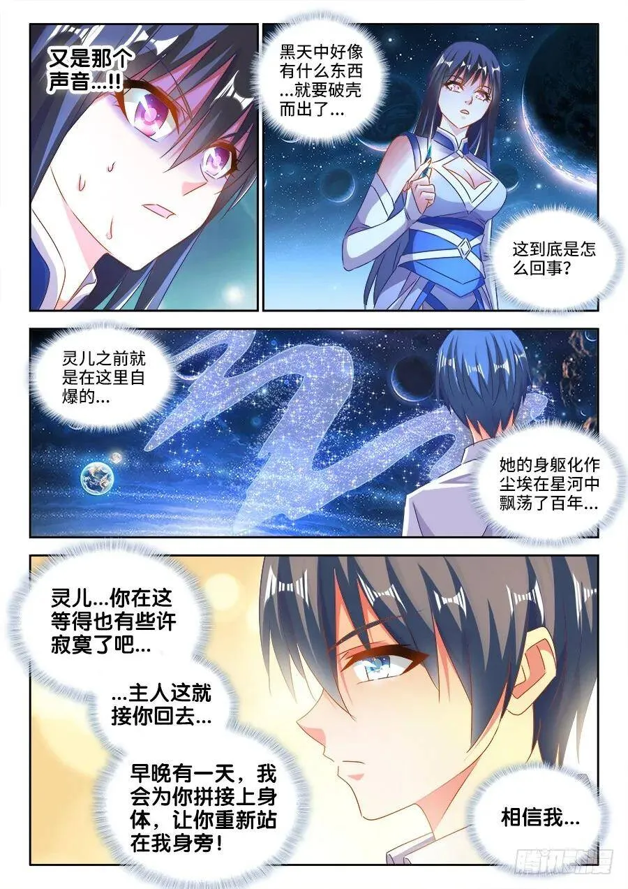 我的天劫女友漫画免费观看漫画,463、血缘珠1图