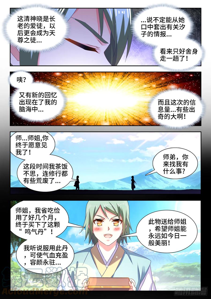 我的天劫女友2漫画,658、回忆1图