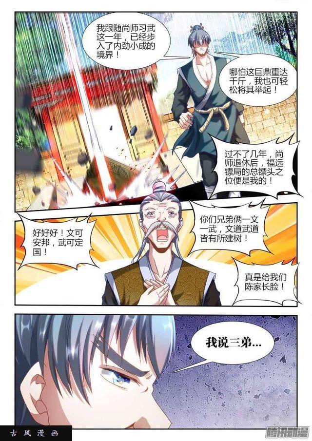 我的天劫女友漫画,300、一念成仙！2图