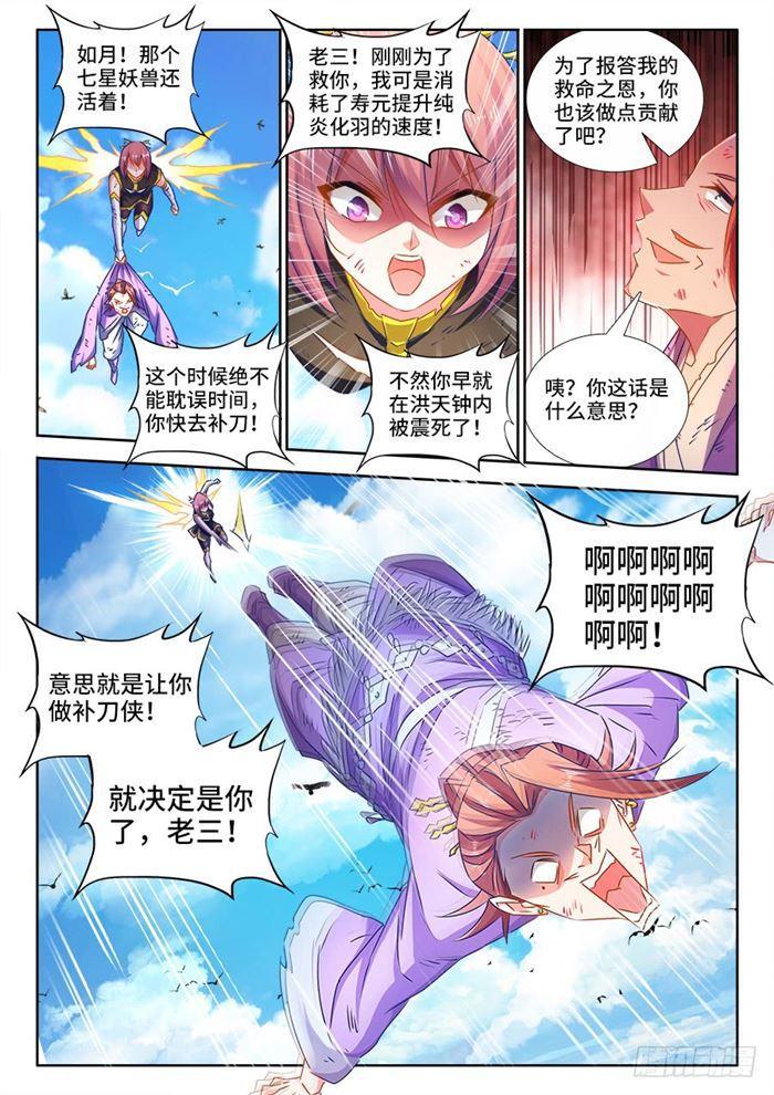 我的天劫女友免费观看全集漫画,438、精毛2图