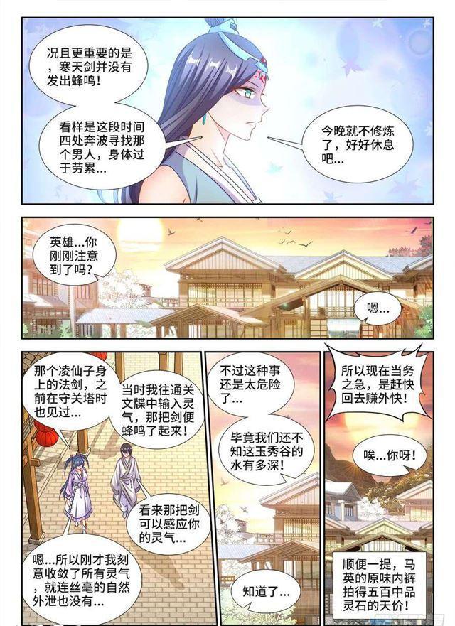 我的天劫女友小说漫画,406、子凡恋爱了1图