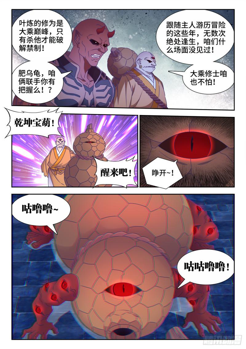 我的天劫女友漫画,544、老爷爷2图