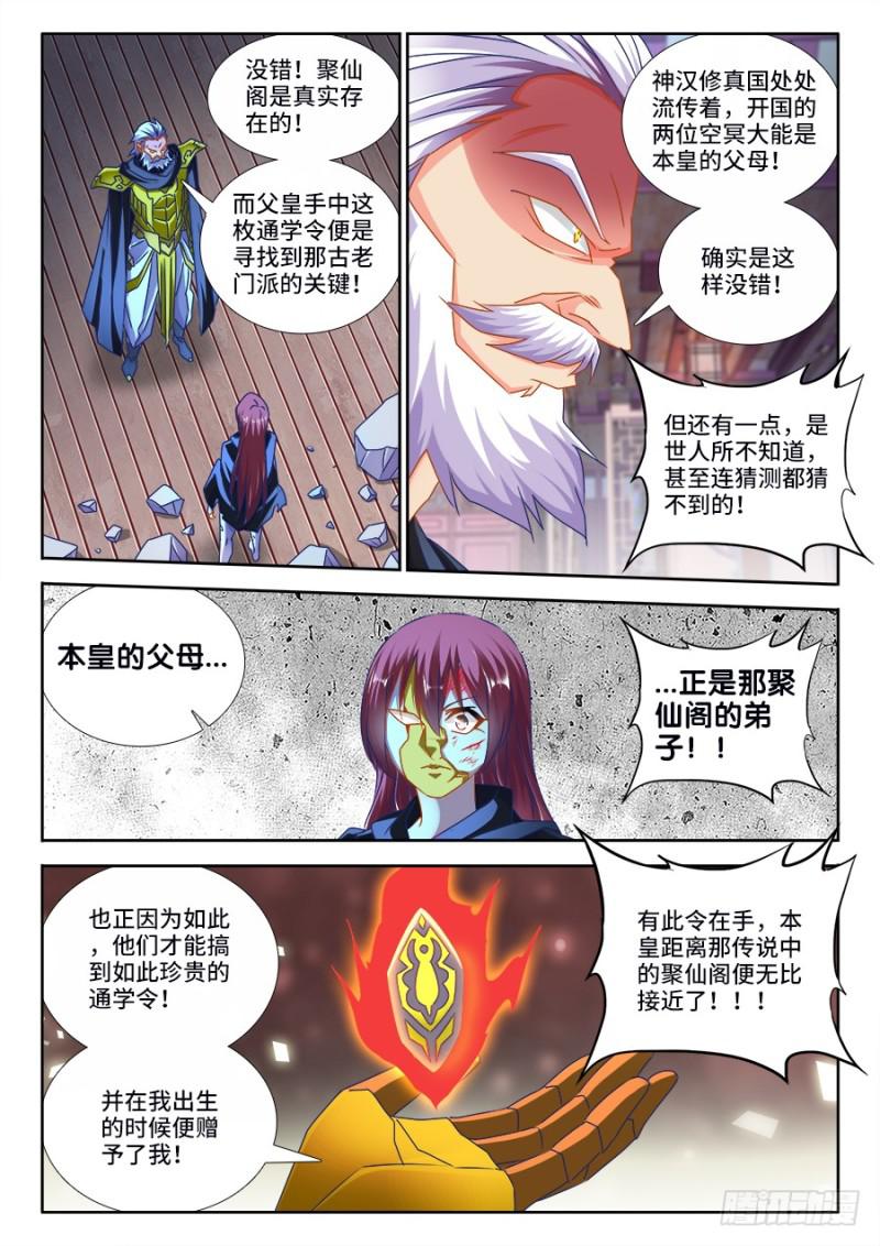 我的天劫女友漫画,475、毒咒2图