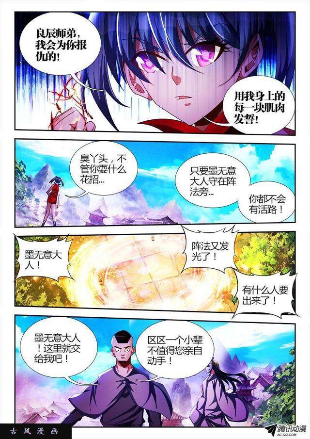 我的天劫女友小说全文阅读漫画,102、多么痛的领悟！1图