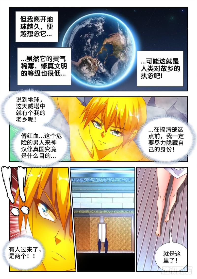 我的天劫女友漫画,489、灵热温泉2图