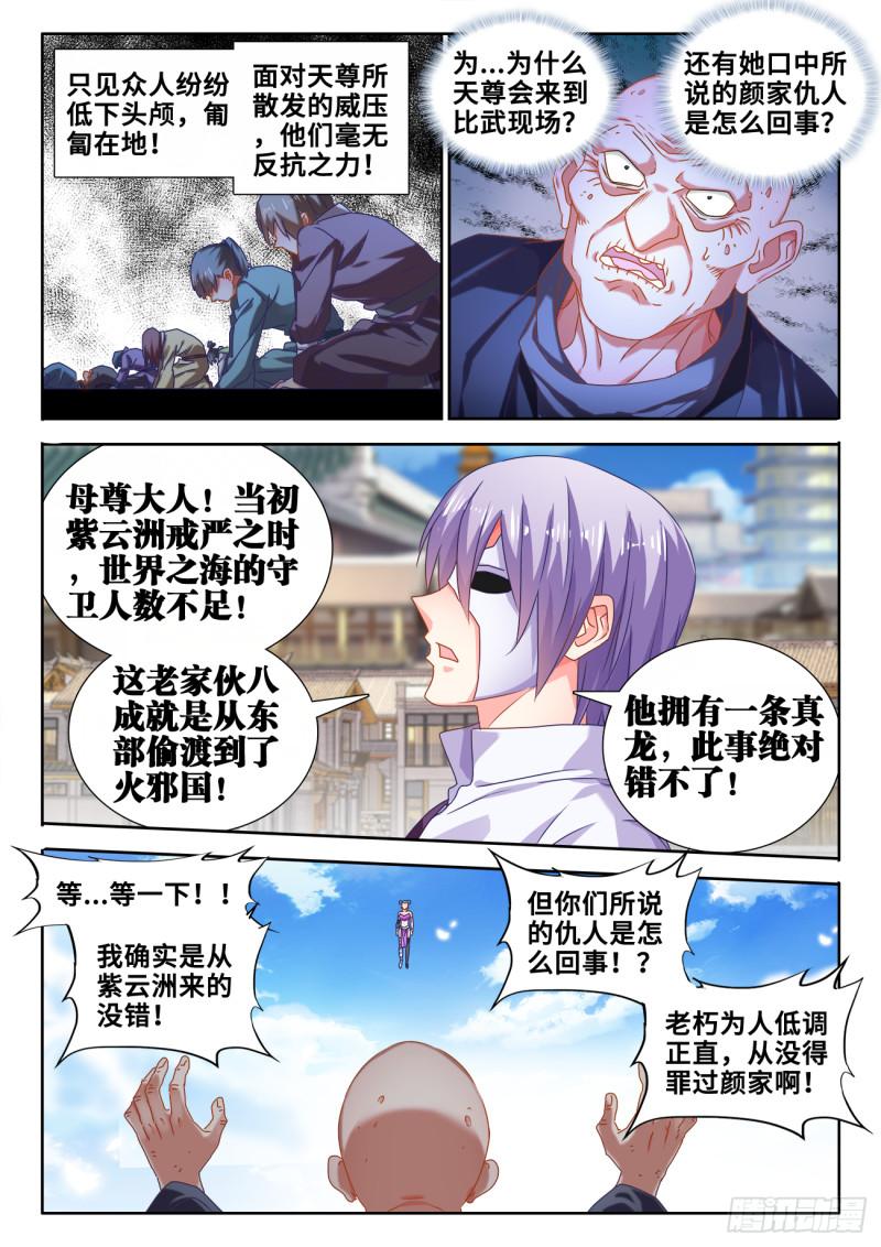 我的天劫女友漫画,590、四强2图