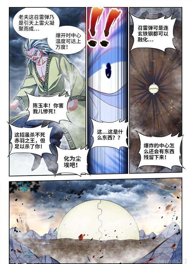 我的天劫女友免费漫画漫画,370、哥哥2图