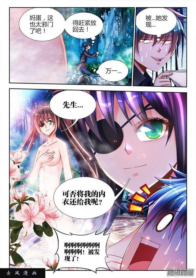 我的天劫女友漫画,224、是它先动的手！2图