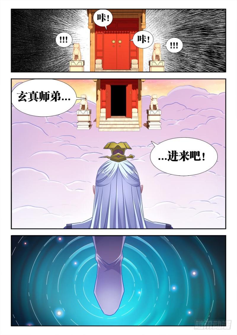 我的天劫女友第二季漫画,520、疯尊1图