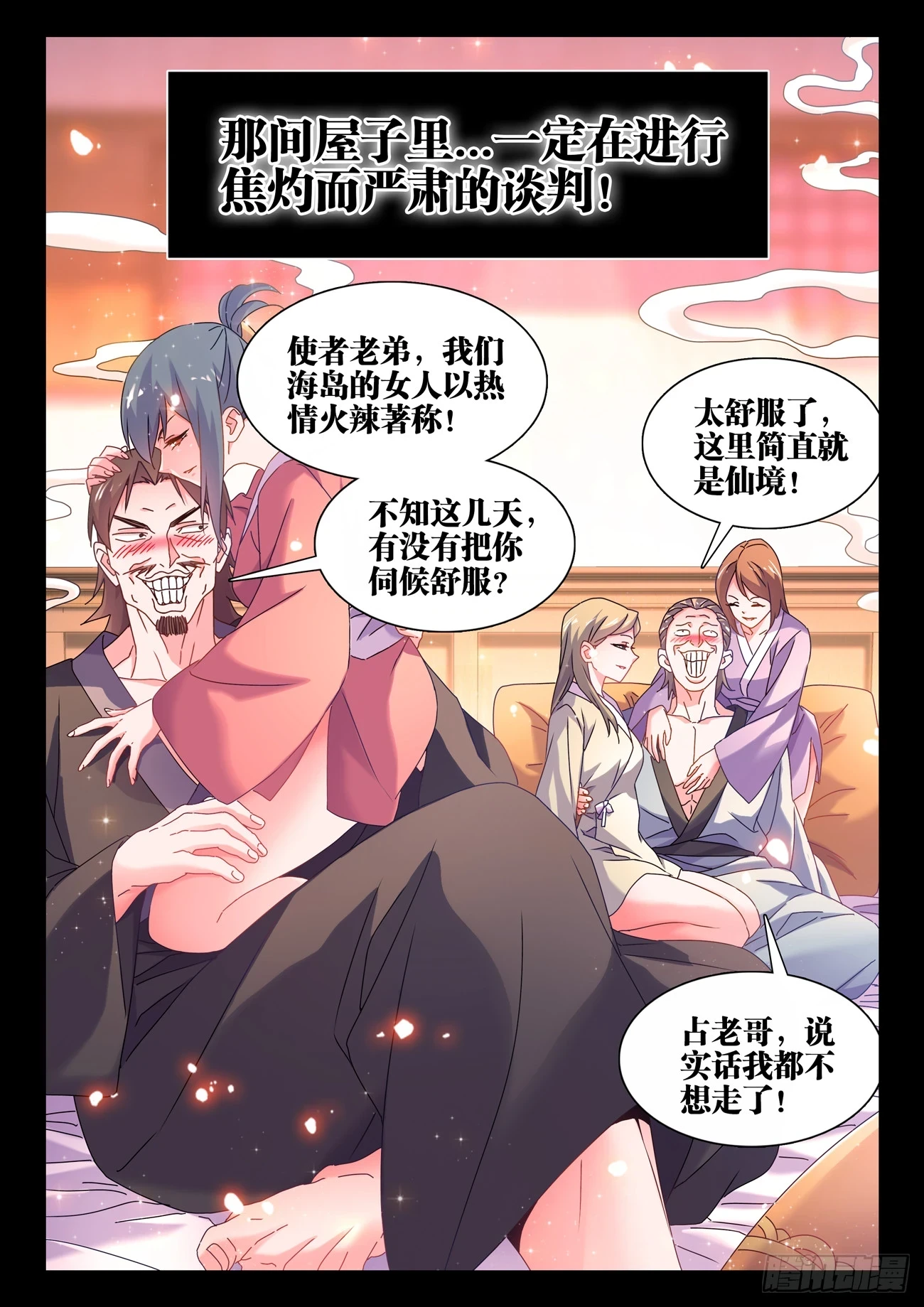 我的天劫女友漫画,764、退路2图