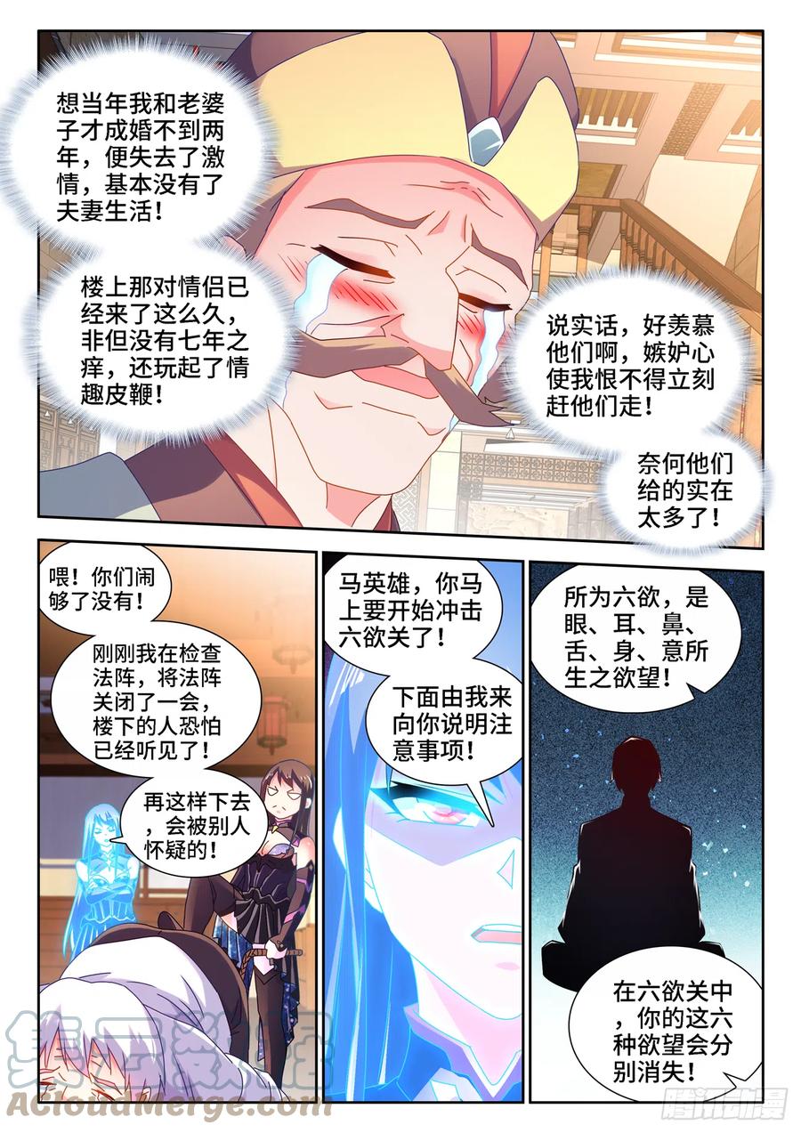 我的天劫女友免费漫画,651、光明2图