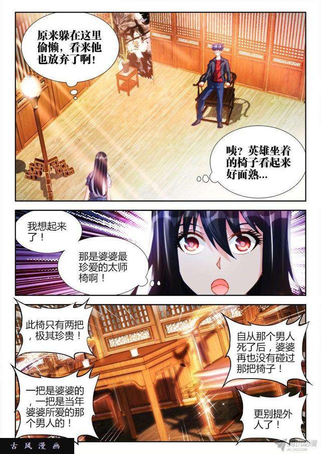 我的天劫女友免费阅读下拉式百年漫画漫画,126、模拟攻略2图